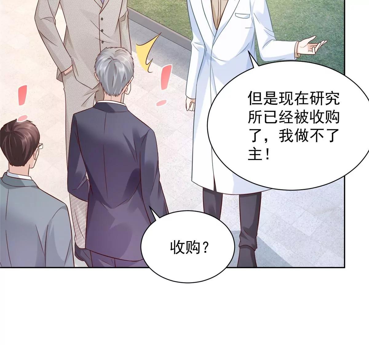 攤牌了，我全職業系統！ - 044 名譽副校長(1/2) - 2