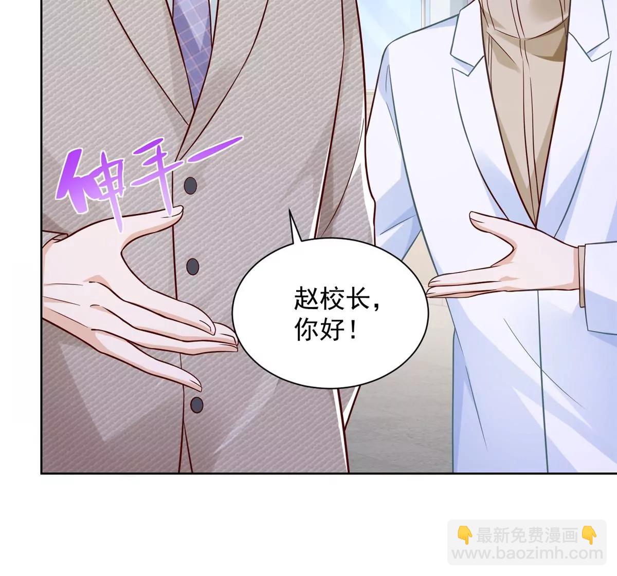 攤牌了，我全職業系統！ - 044 名譽副校長(1/2) - 4