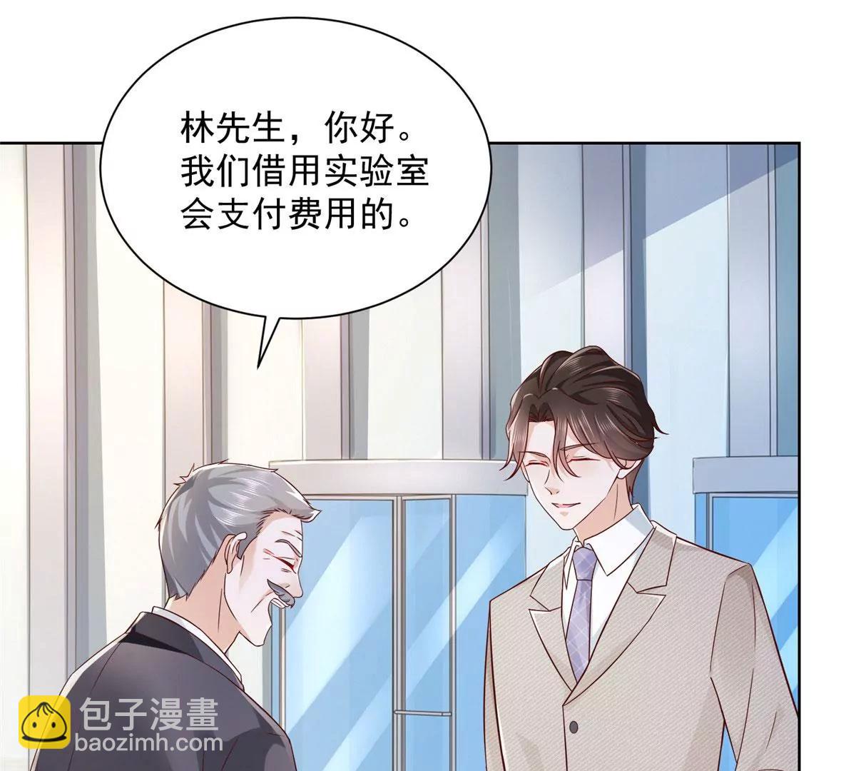 攤牌了，我全職業系統！ - 044 名譽副校長(1/2) - 5