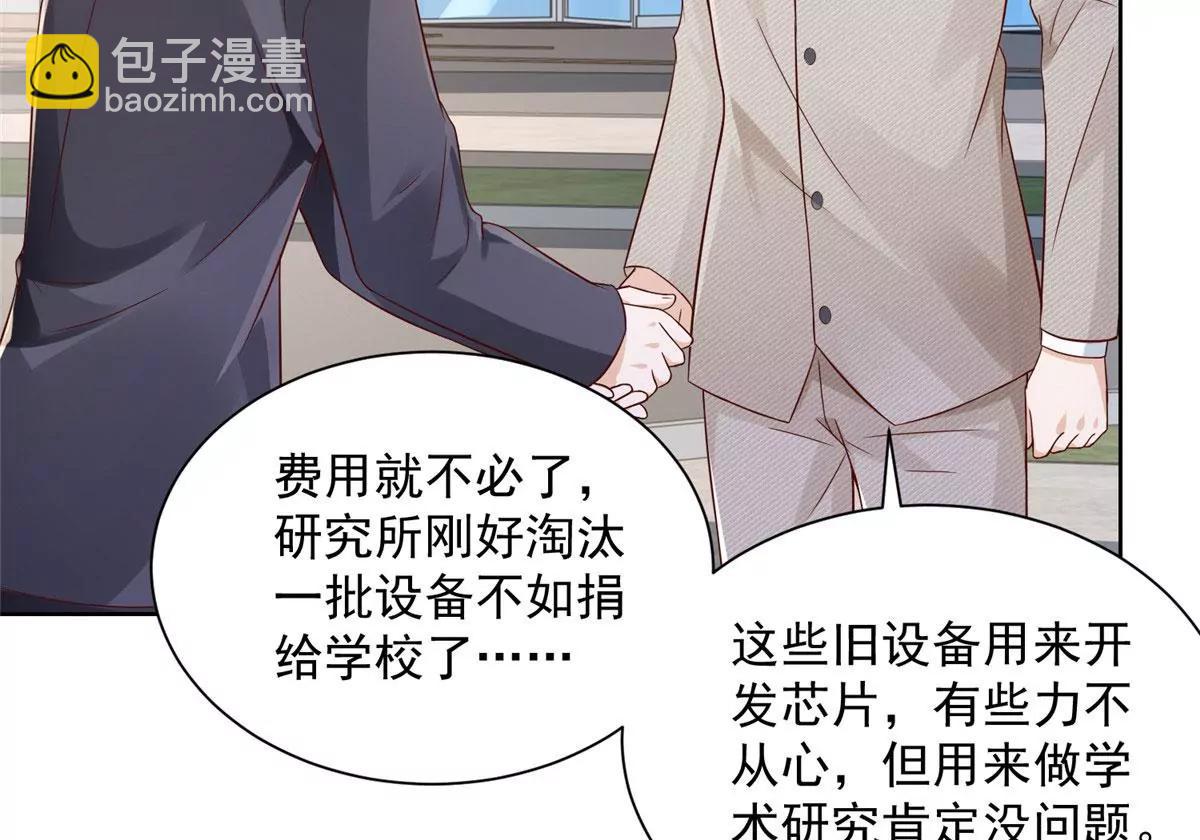 攤牌了，我全職業系統！ - 044 名譽副校長(1/2) - 6