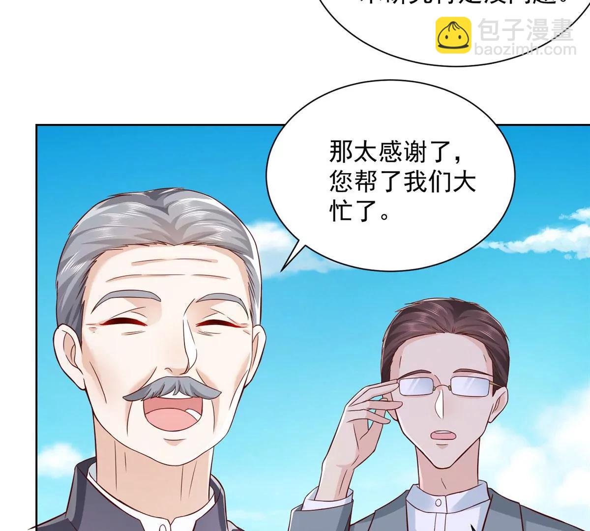 攤牌了，我全職業系統！ - 044 名譽副校長(1/2) - 7