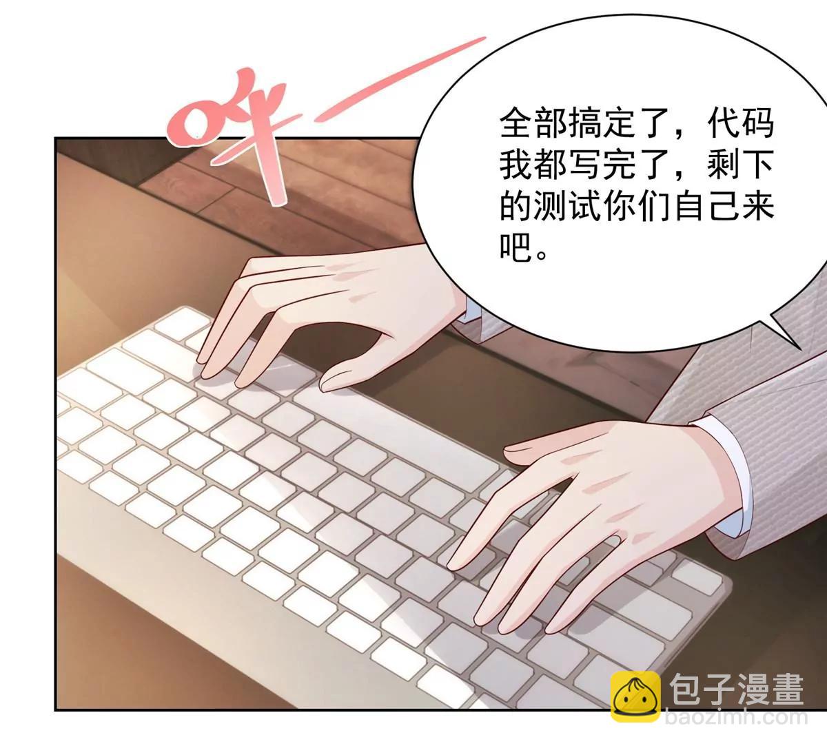 攤牌了，我全職業系統！ - 044 名譽副校長(1/2) - 4