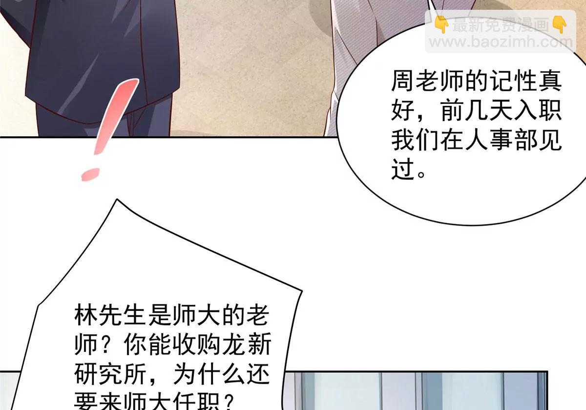 攤牌了，我全職業系統！ - 044 名譽副校長(1/2) - 2