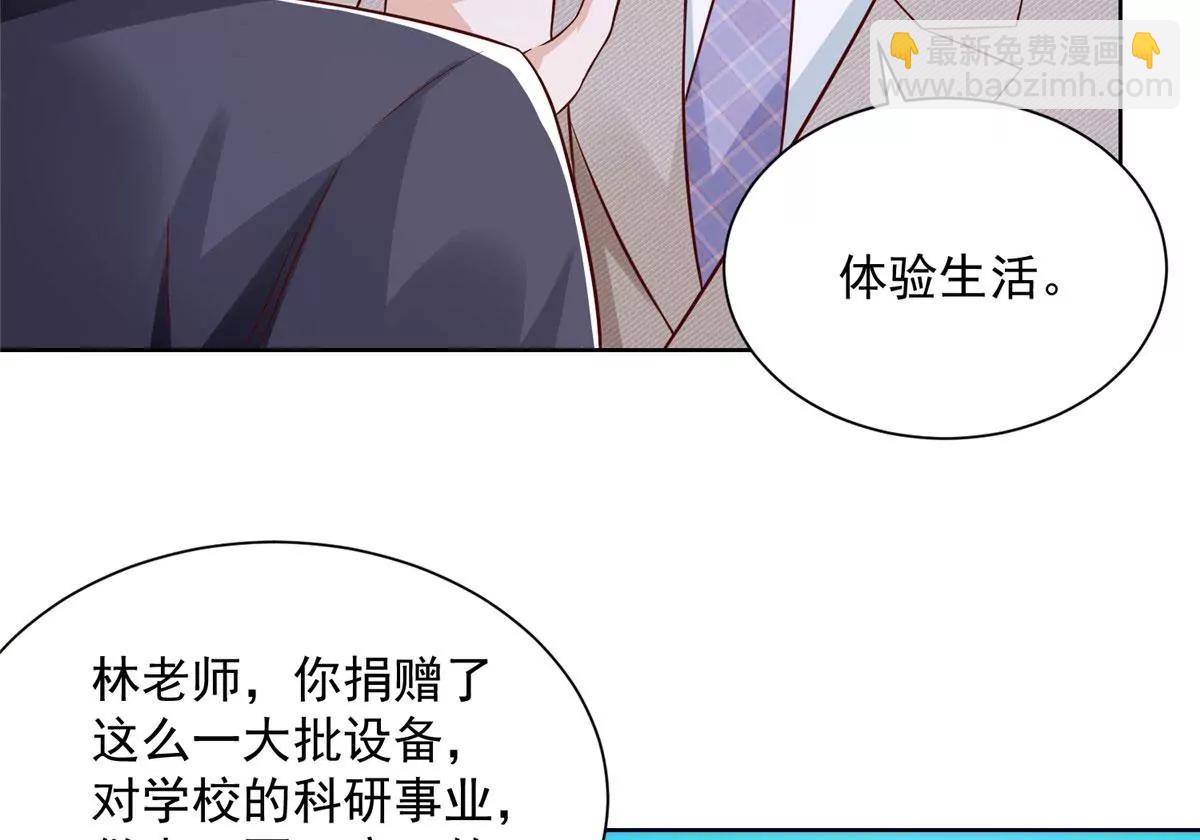 攤牌了，我全職業系統！ - 044 名譽副校長(1/2) - 4