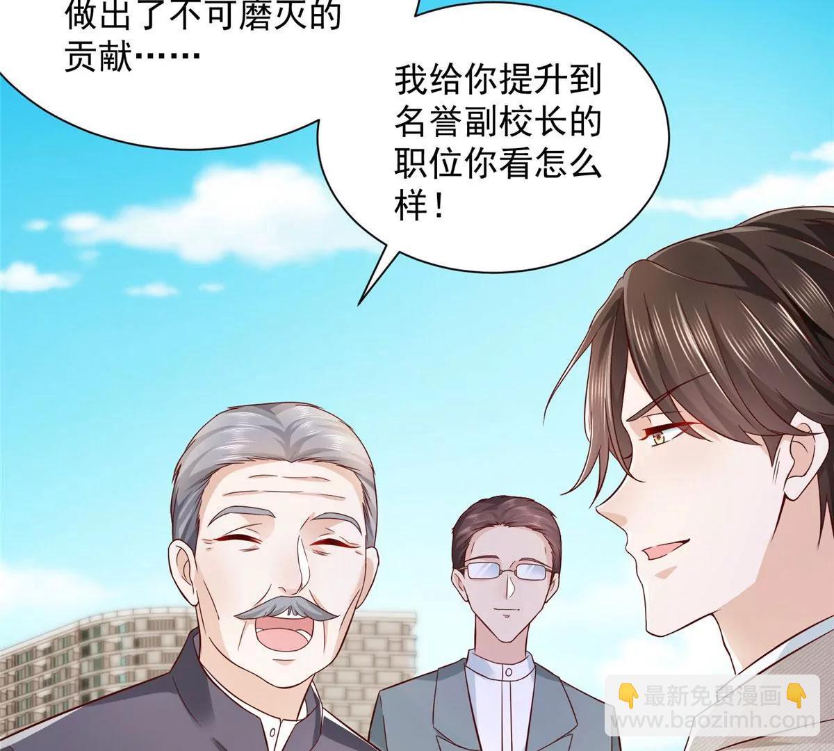 攤牌了，我全職業系統！ - 044 名譽副校長(1/2) - 5