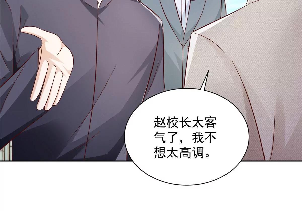 攤牌了，我全職業系統！ - 044 名譽副校長(1/2) - 6