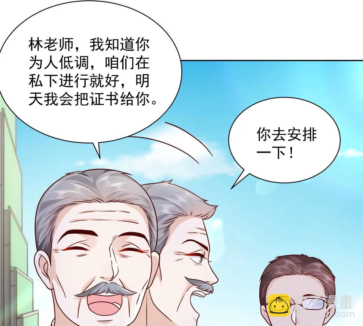 攤牌了，我全職業系統！ - 044 名譽副校長(1/2) - 7