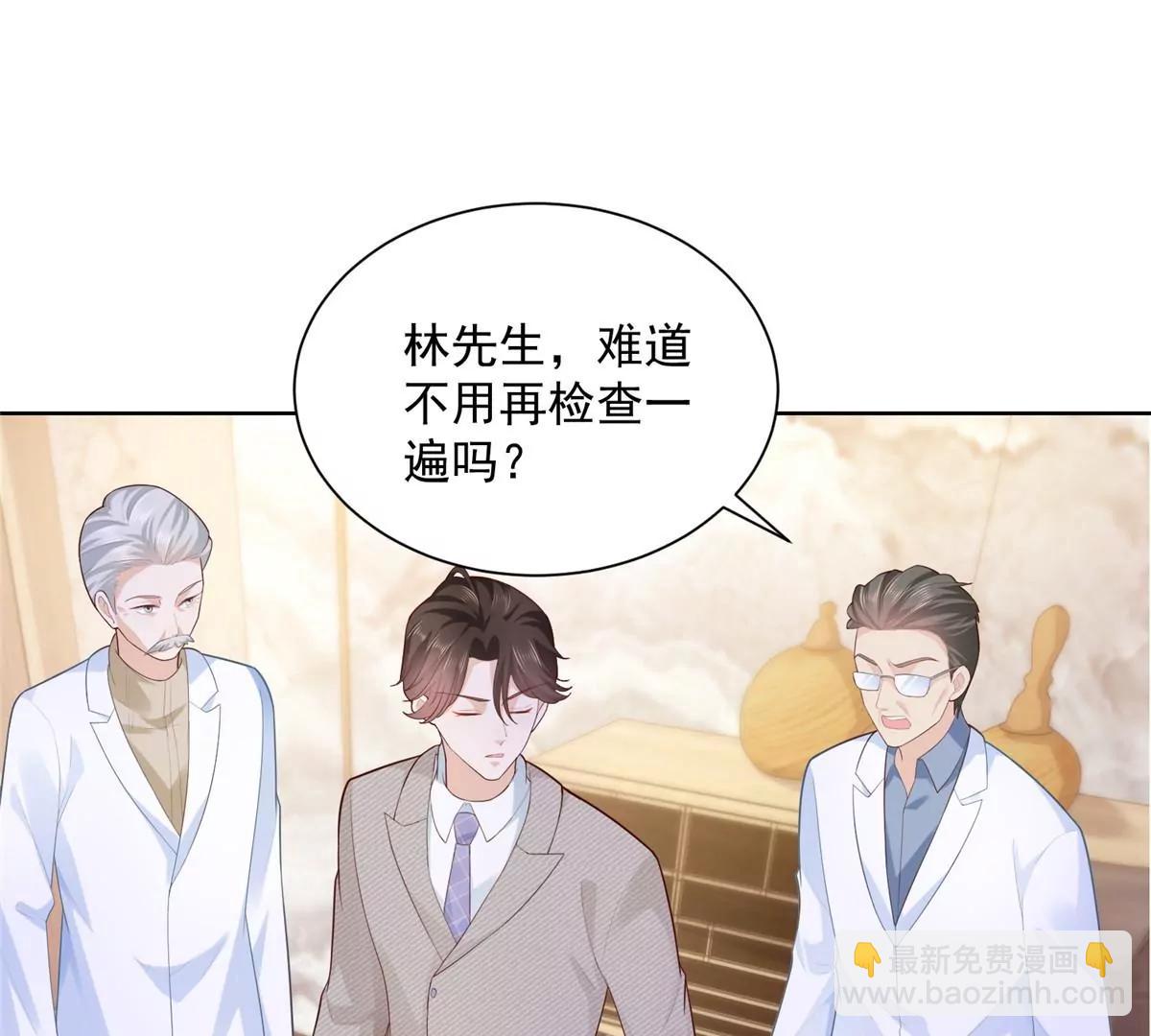 攤牌了，我全職業系統！ - 044 名譽副校長(1/2) - 5