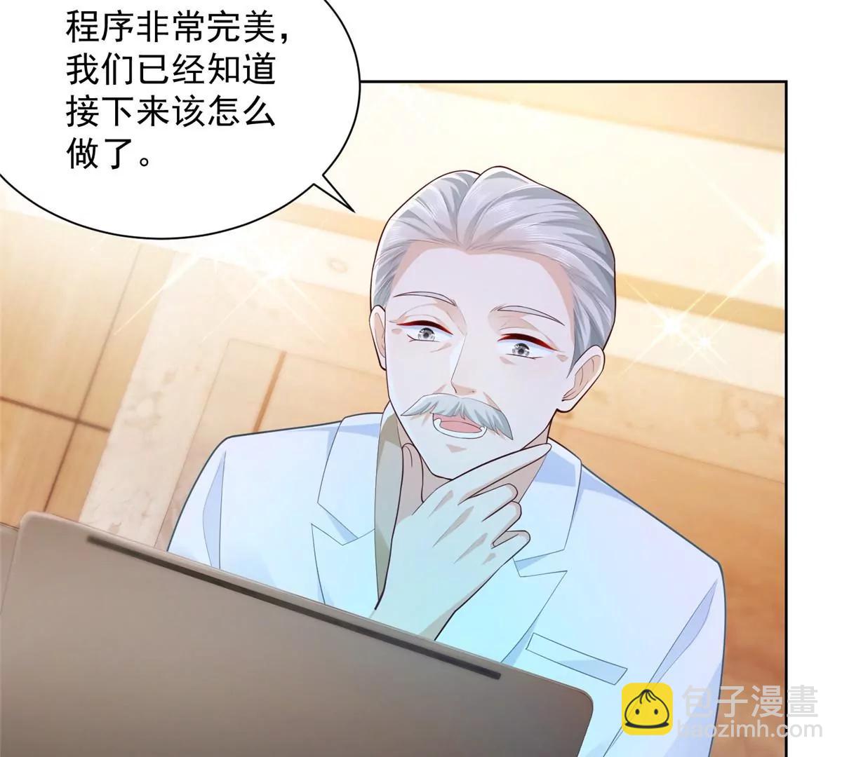 攤牌了，我全職業系統！ - 044 名譽副校長(1/2) - 8