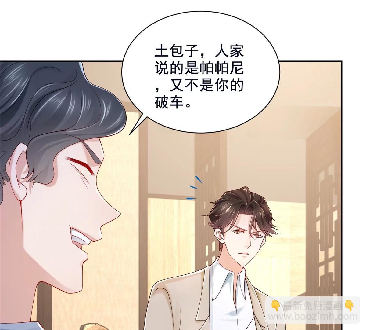 攤牌了，我全職業系統！ - 006 超級土豪的鴻門宴(1/2) - 5