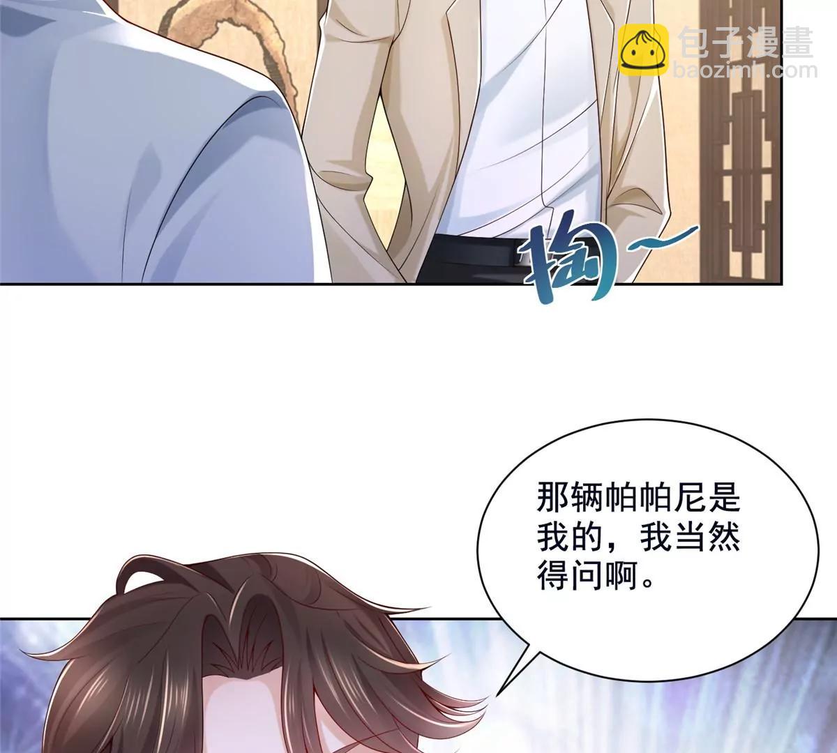 攤牌了，我全職業系統！ - 006 超級土豪的鴻門宴(1/2) - 6