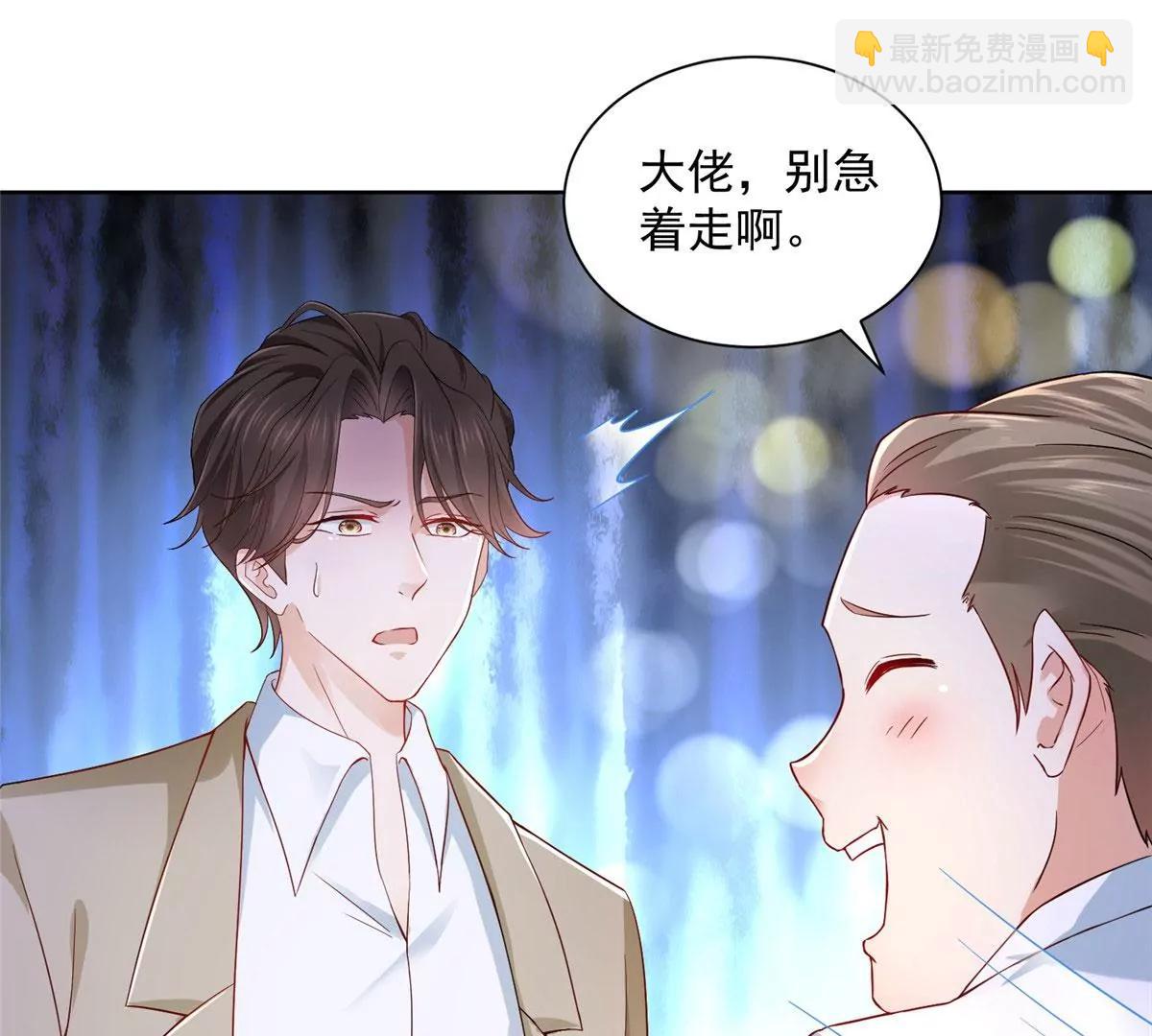 攤牌了，我全職業系統！ - 006 超級土豪的鴻門宴(1/2) - 6
