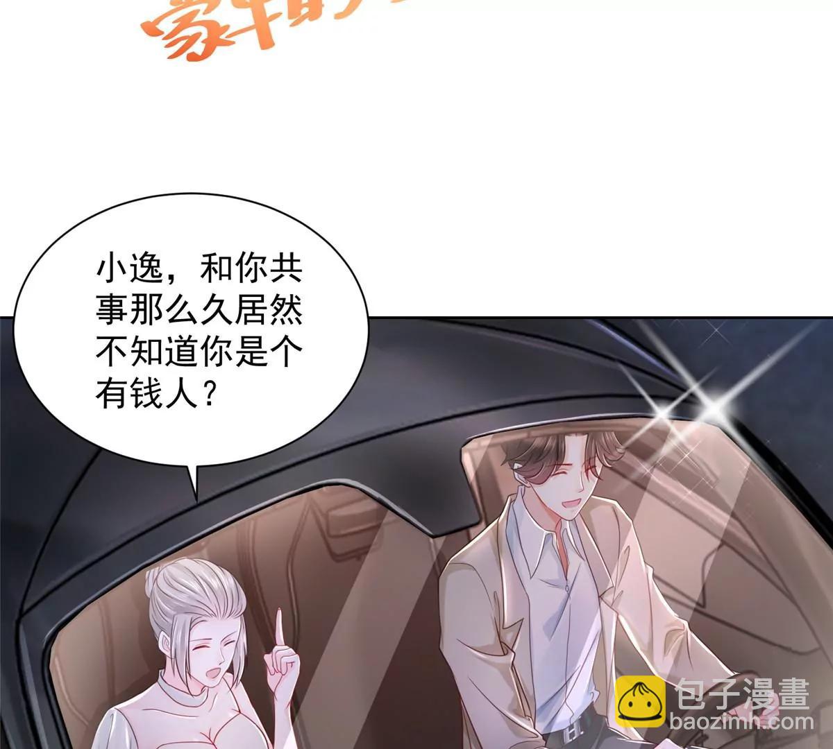 攤牌了，我全職業系統！ - 006 超級土豪的鴻門宴(1/2) - 3