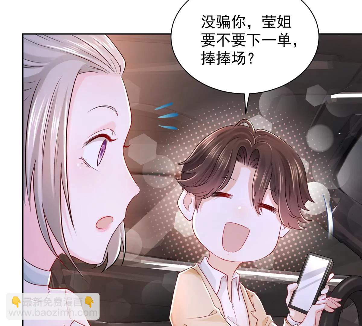 攤牌了，我全職業系統！ - 006 超級土豪的鴻門宴(1/2) - 5