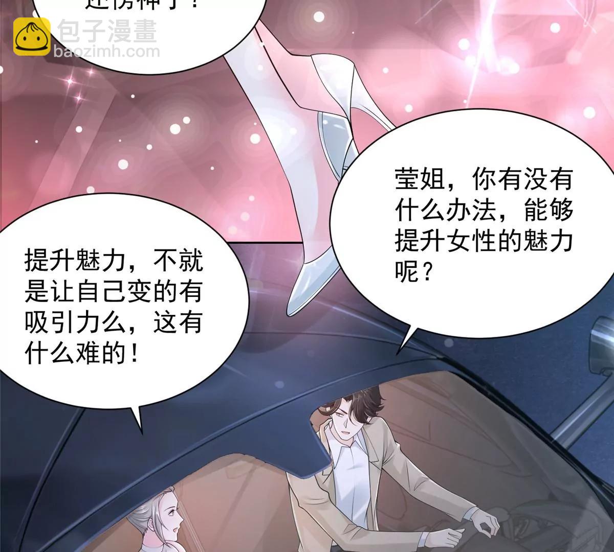 攤牌了，我全職業系統！ - 006 超級土豪的鴻門宴(1/2) - 6