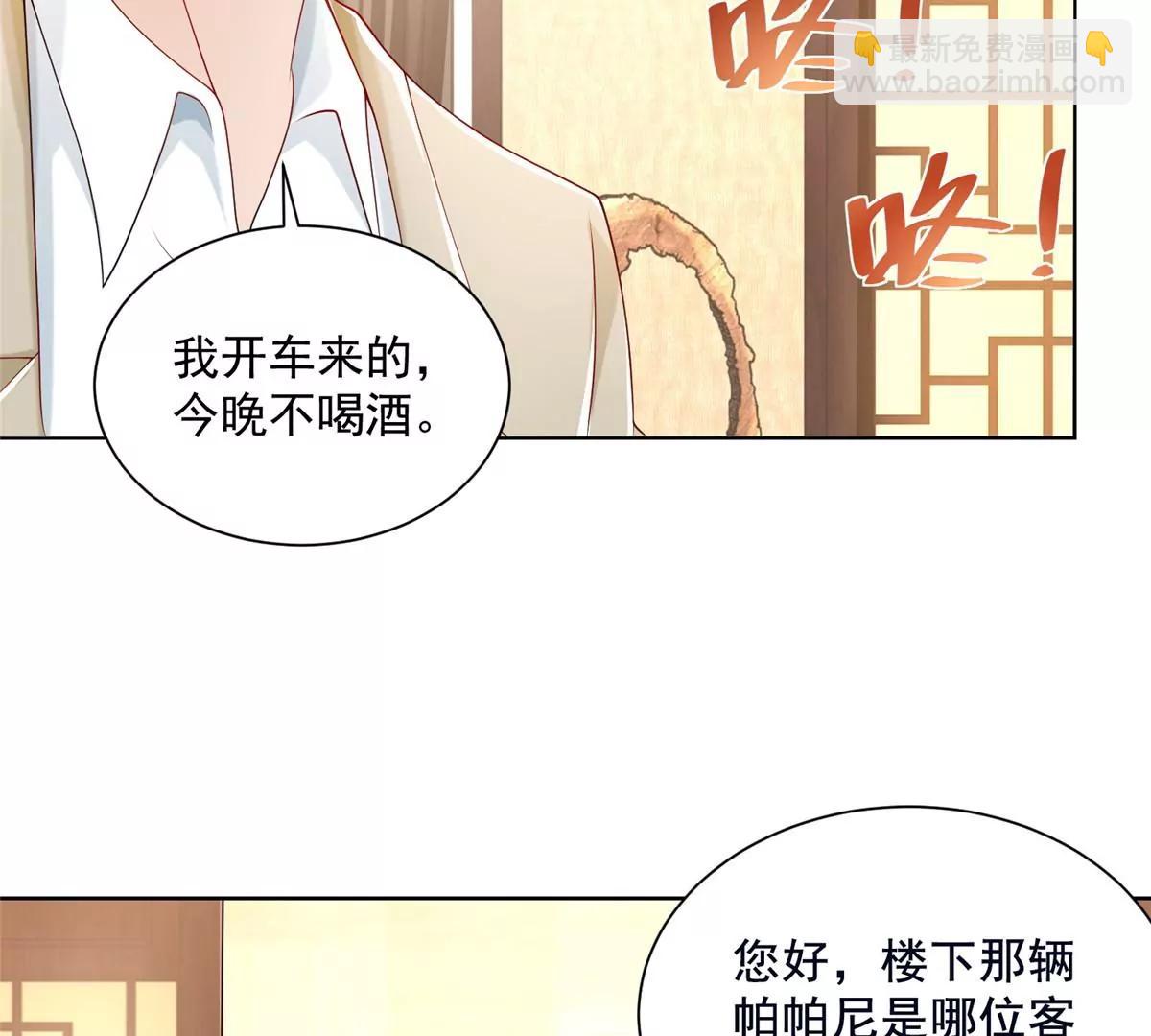 攤牌了，我全職業系統！ - 006 超級土豪的鴻門宴(1/2) - 8
