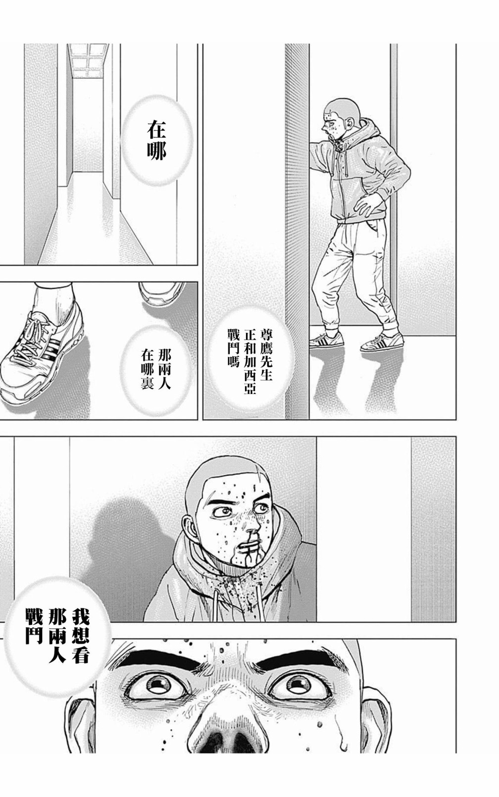 灘神影流 龍之繼承者 - 第104話 - 2