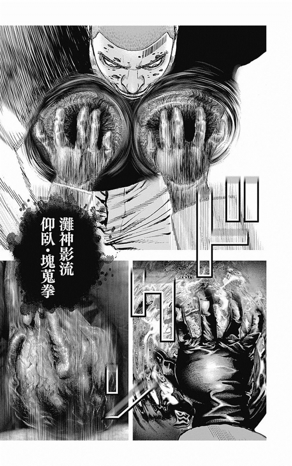 灘神影流 龍之繼承者 - 第114話 - 4