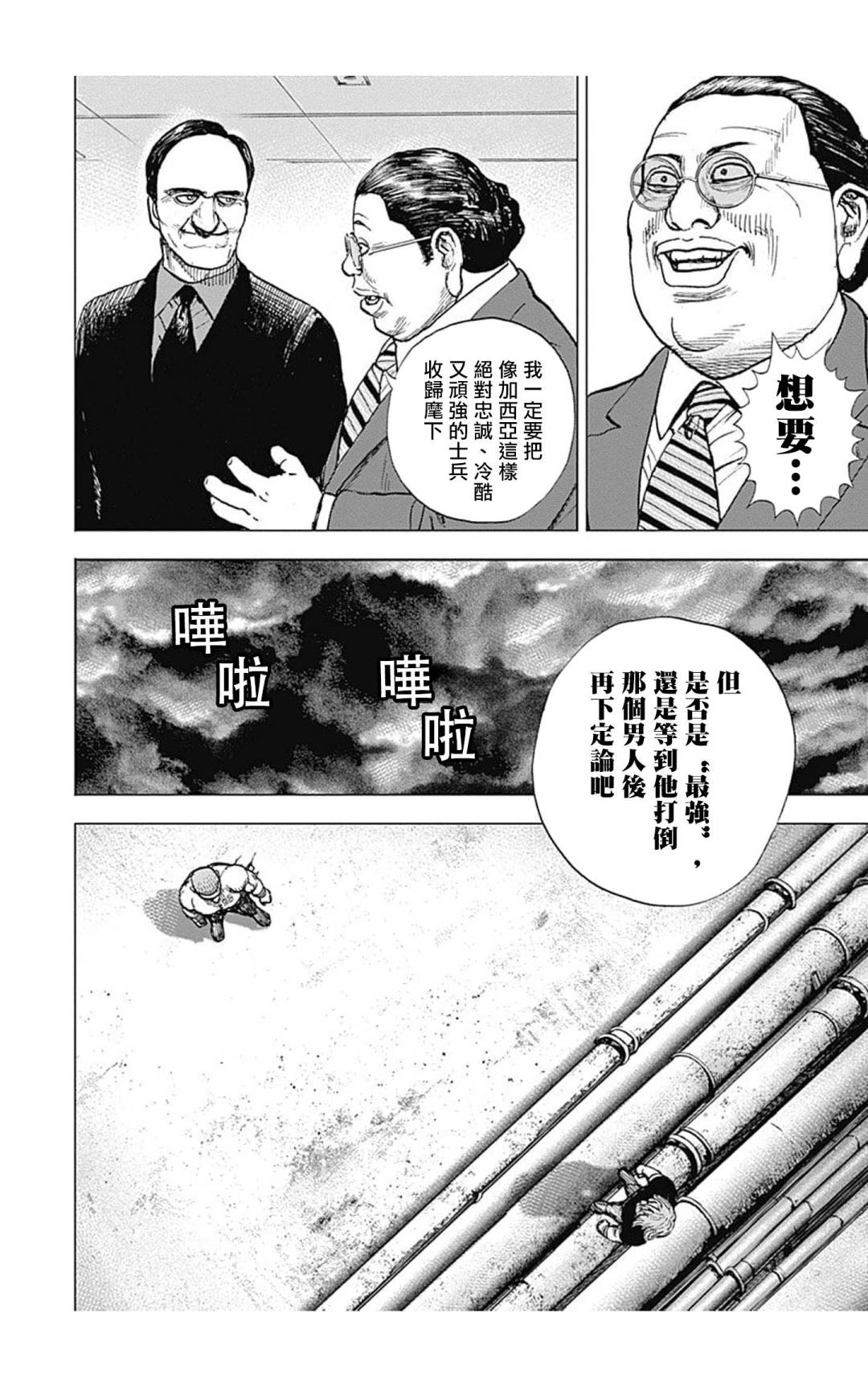 灘神影流 龍之繼承者 - 第128話 - 1