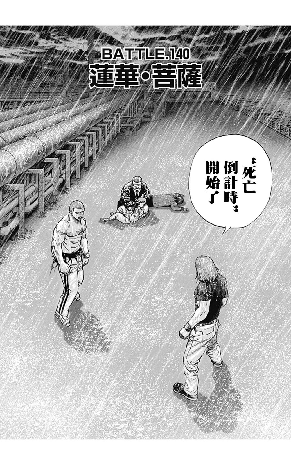 灘神影流 龍之繼承者 - 第140話 - 3