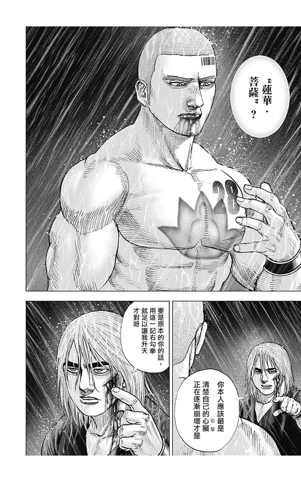 灘神影流 龍之繼承者 - 第140話 - 2