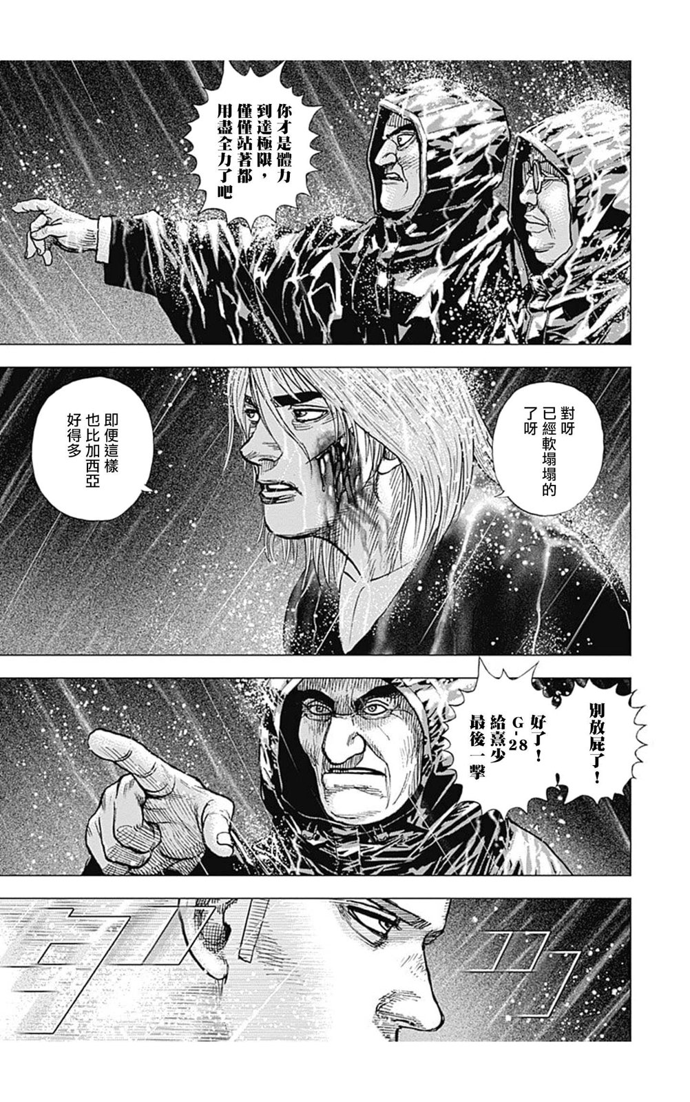 灘神影流 龍之繼承者 - 第140話 - 3