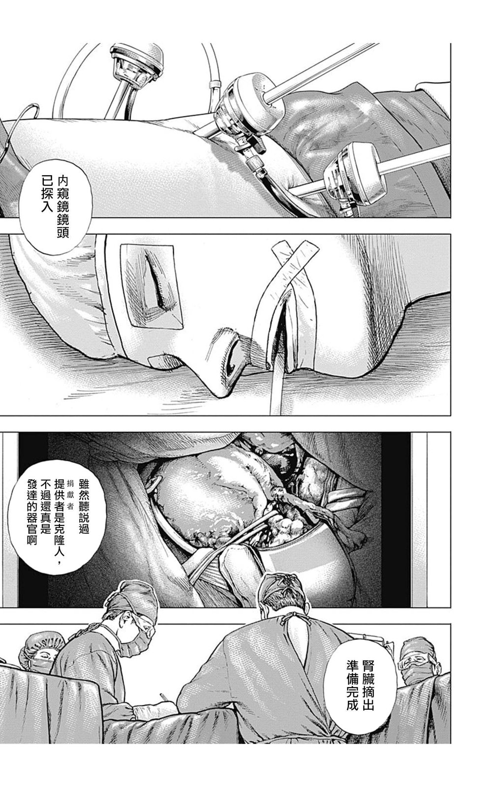 灘神影流 龍之繼承者 - 第146話 - 1