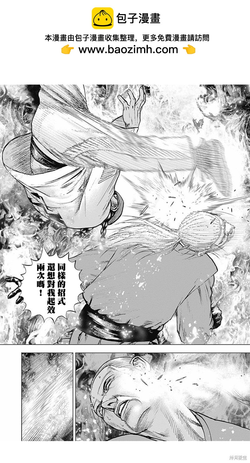 灘神影流 龍之繼承者 - 第156話 - 3