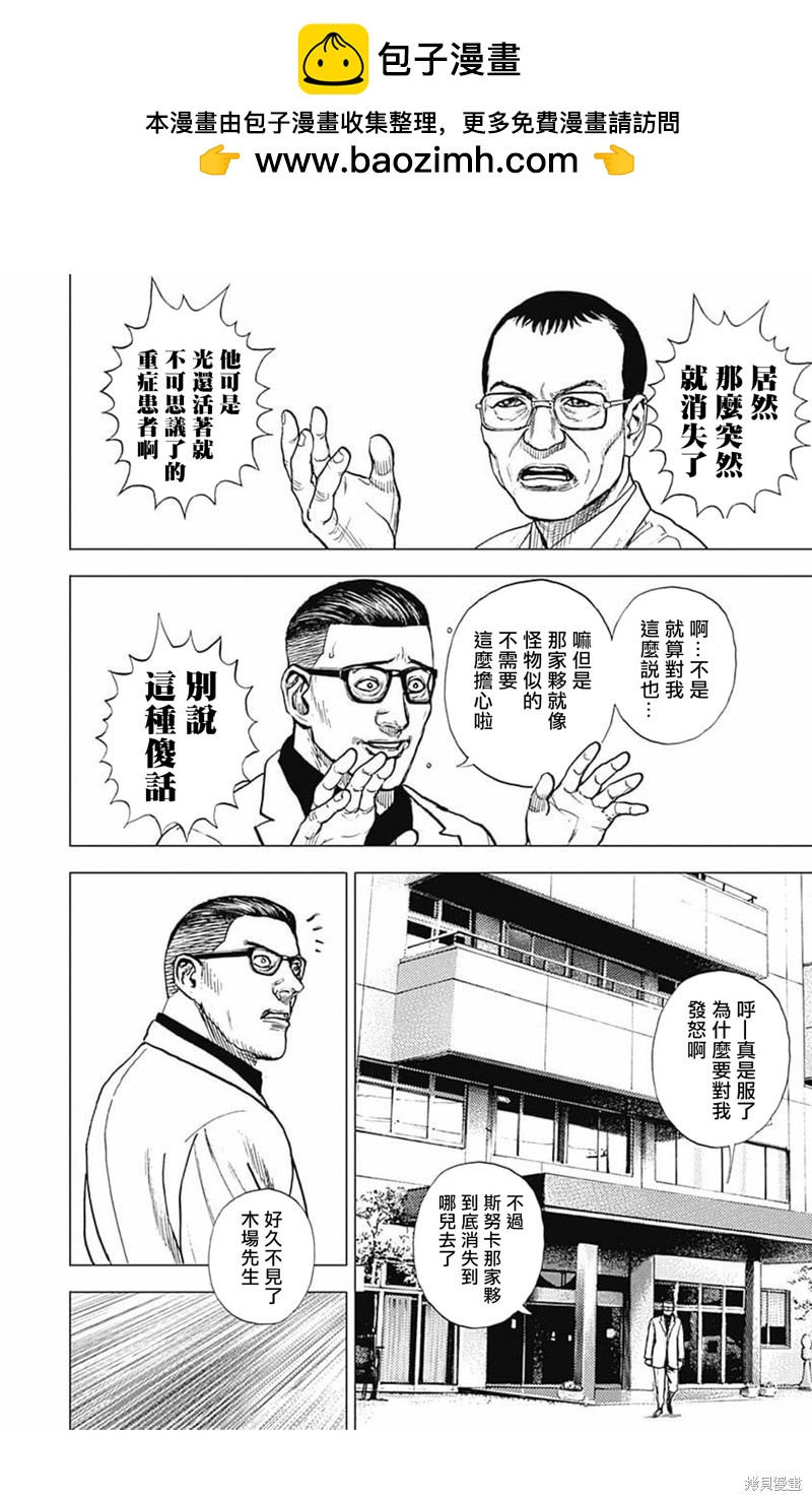 灘神影流 龍之繼承者 - 第158話 - 2