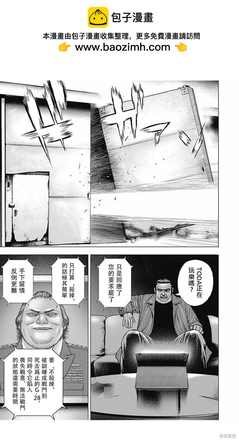 灘神影流 龍之繼承者 - 第168話 - 4