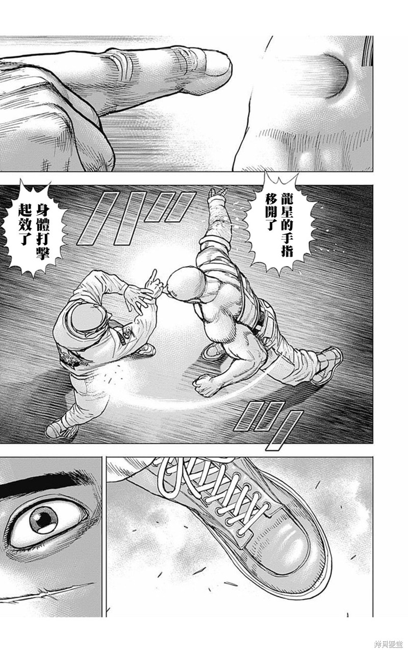 灘神影流 龍之繼承者 - 第178話 - 2