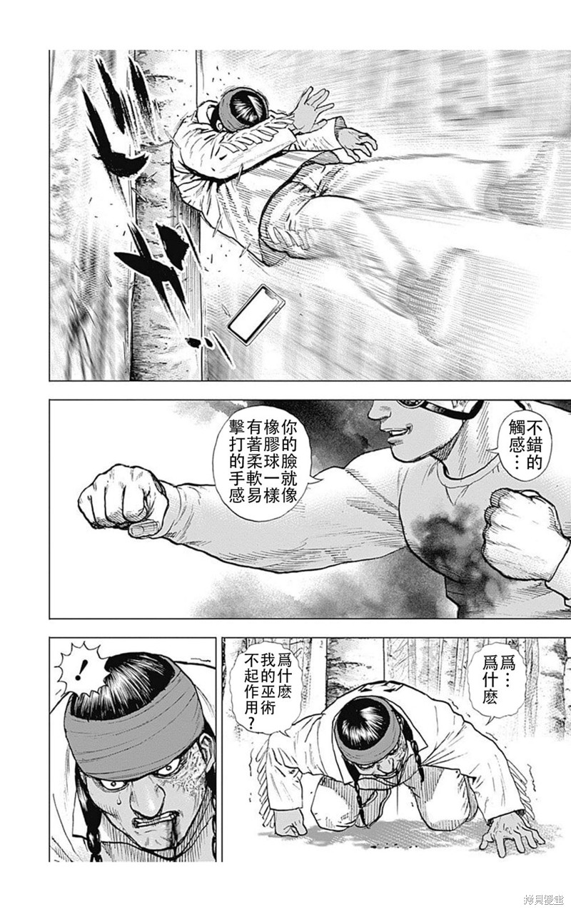 灘神影流 龍之繼承者 - 第190話 - 2