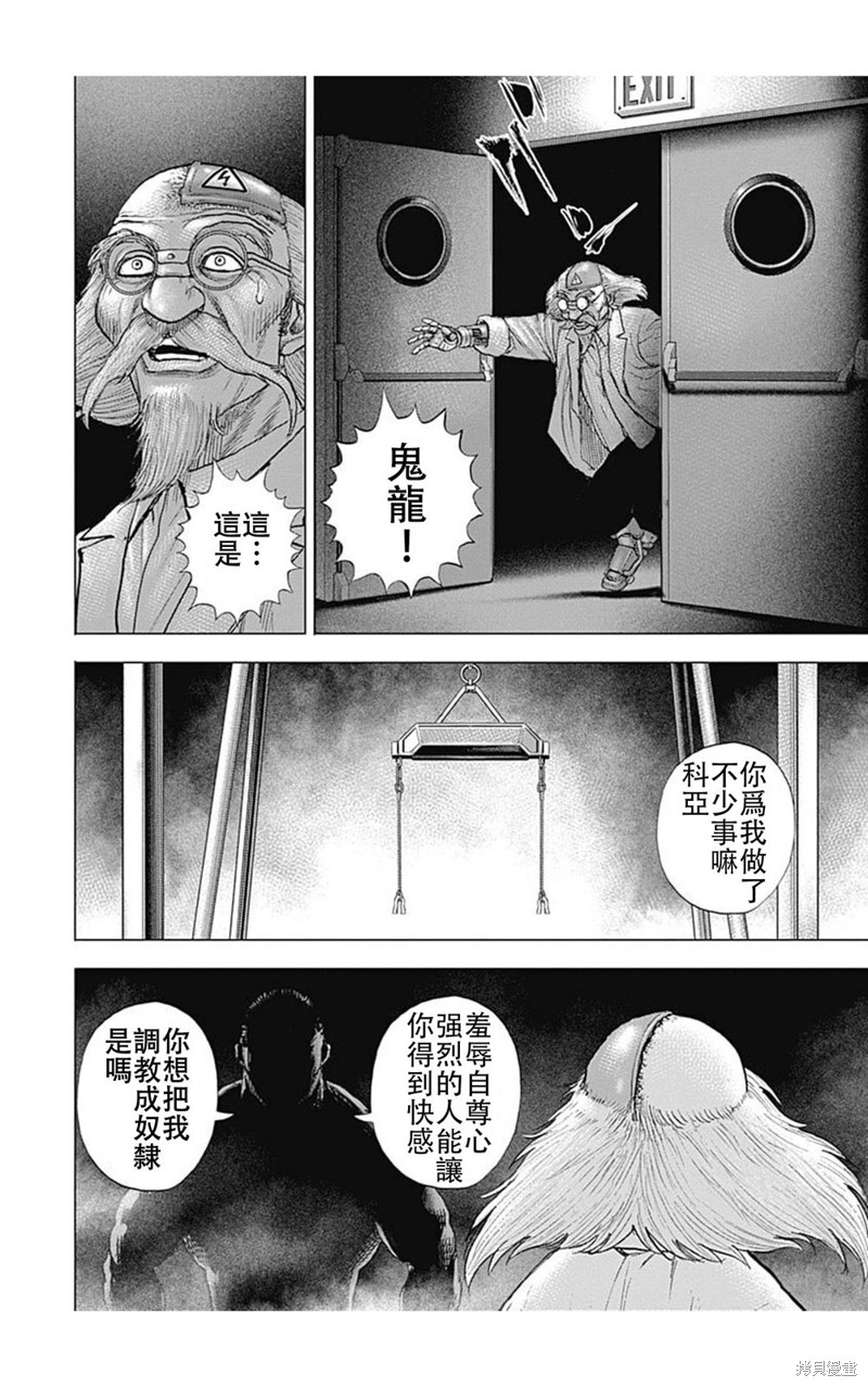 灘神影流 龍之繼承者 - 第202話 - 2