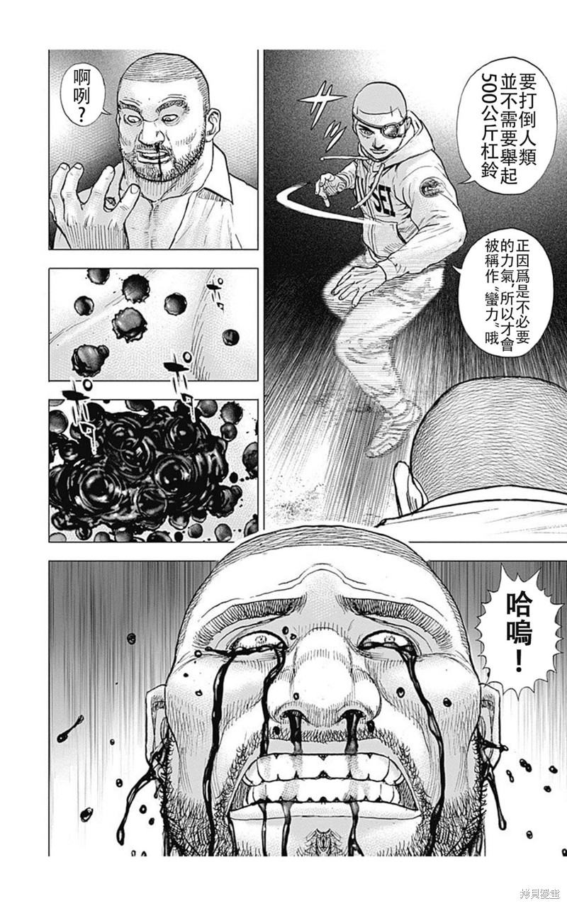 灘神影流 龍之繼承者 - 第206話 - 3