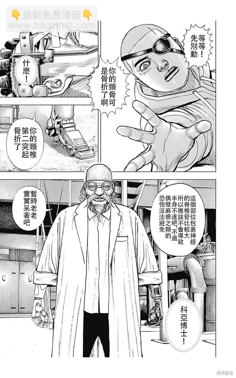 灘神影流 龍之繼承者 - 第226話 - 3