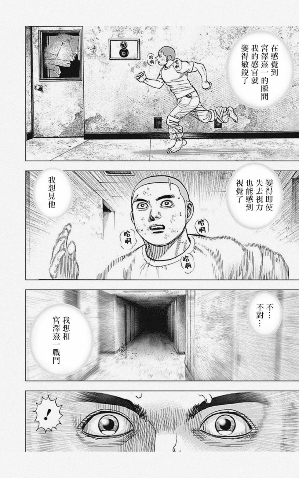 灘神影流 龍之繼承者 - 第40話 - 2