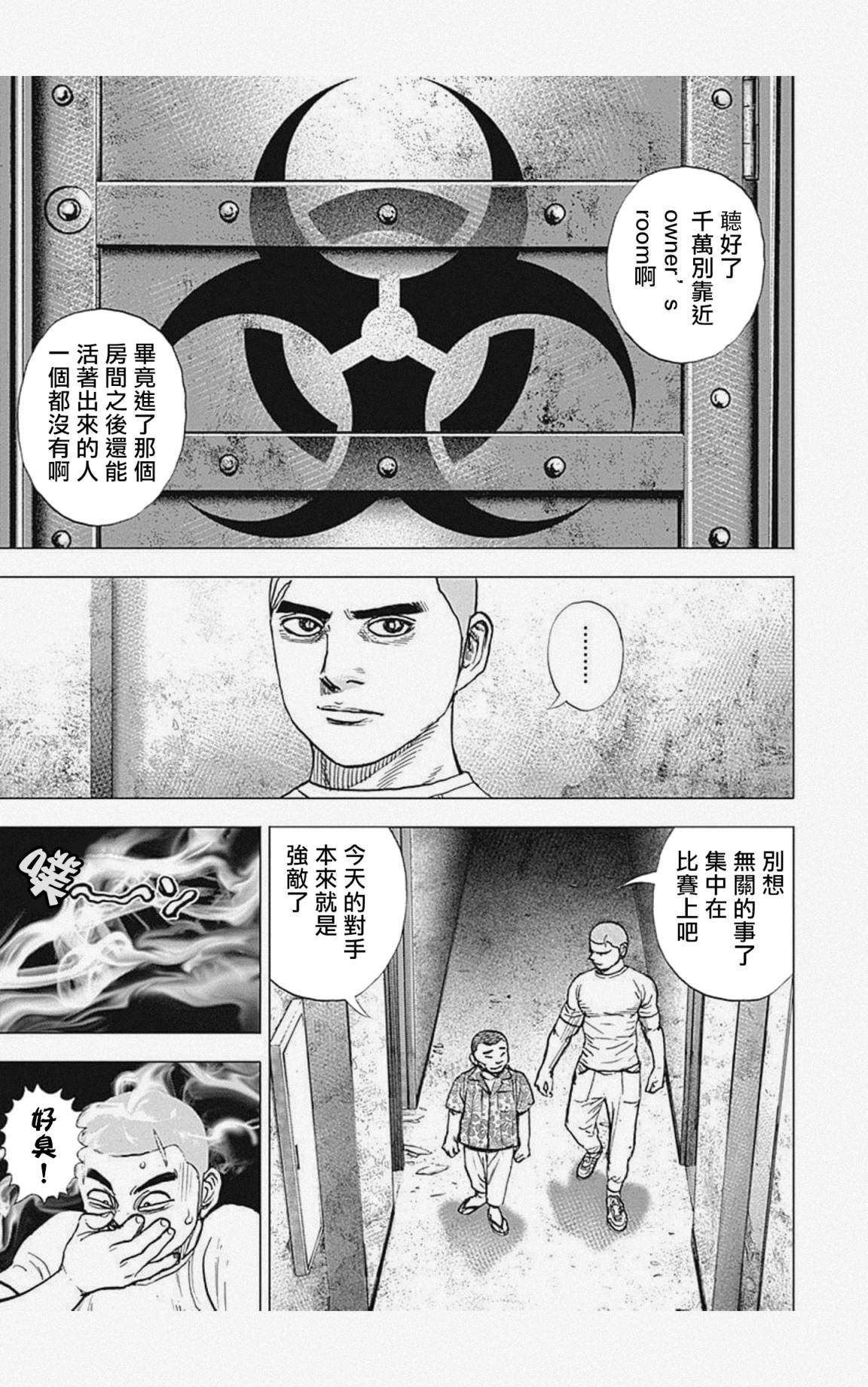 灘神影流 龍之繼承者 - 第44話 - 1