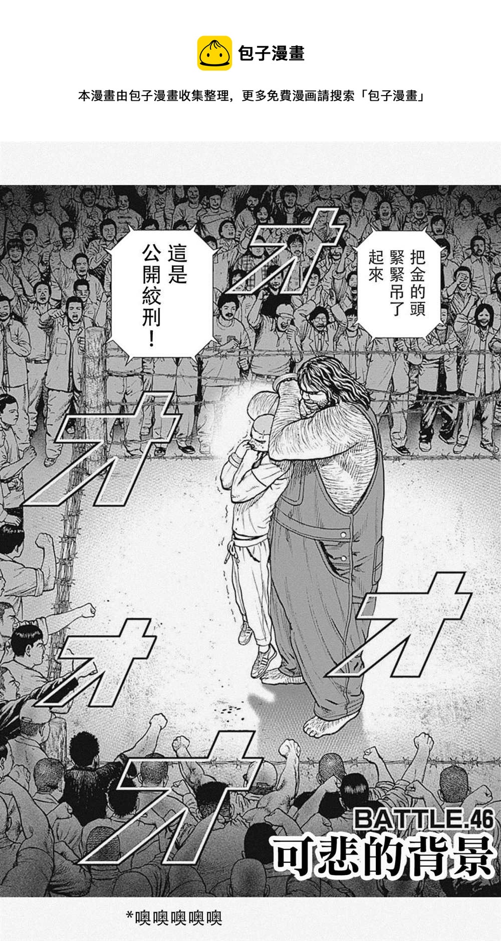 灘神影流 龍之繼承者 - 第46話 - 1