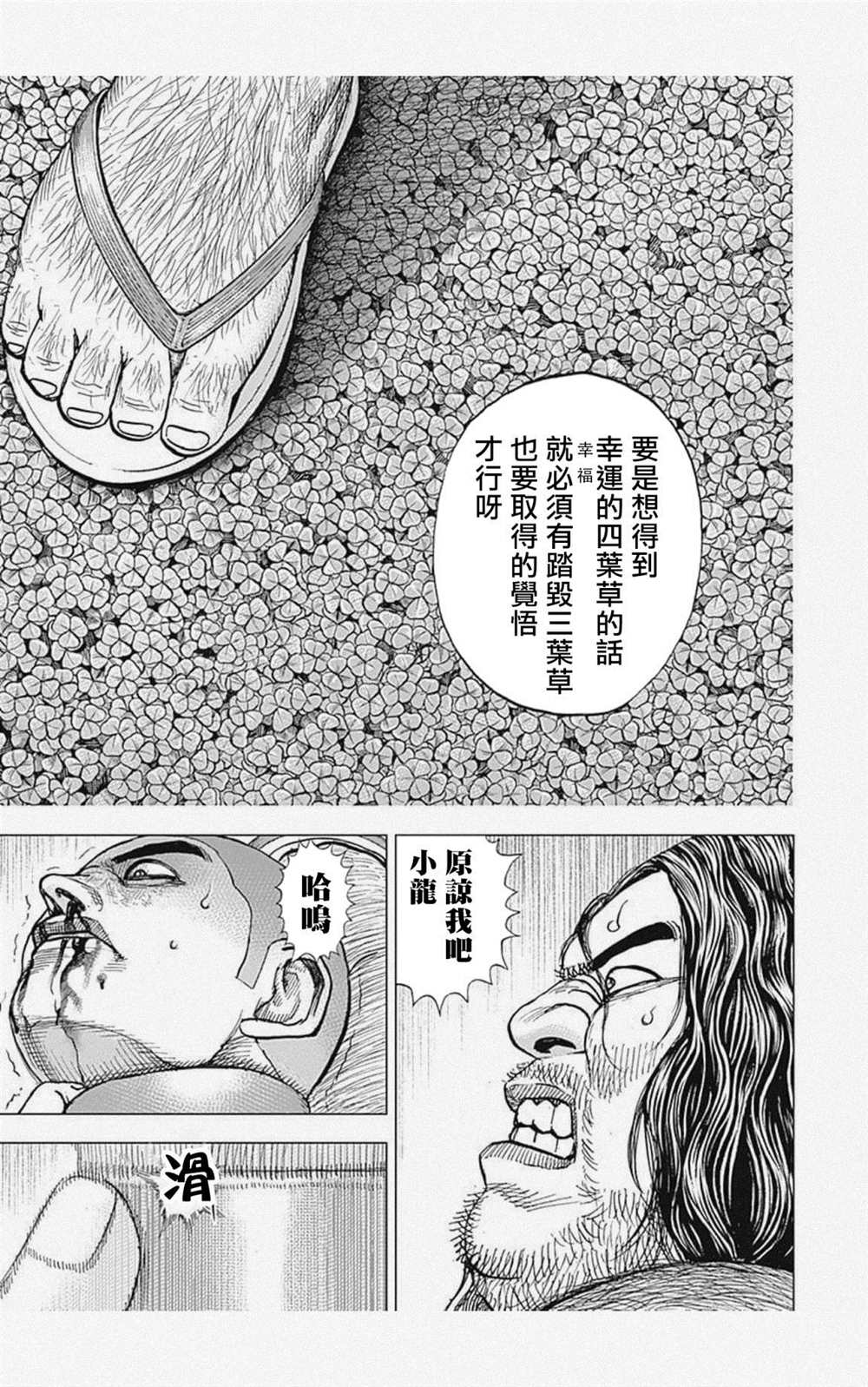 灘神影流 龍之繼承者 - 第46話 - 3