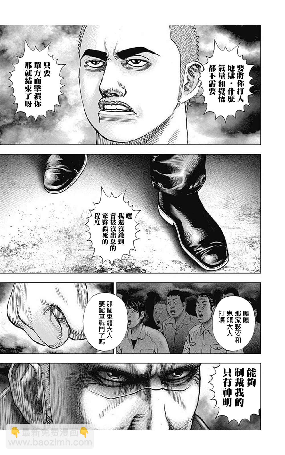 灘神影流 龍之繼承者 - 第78話 - 3