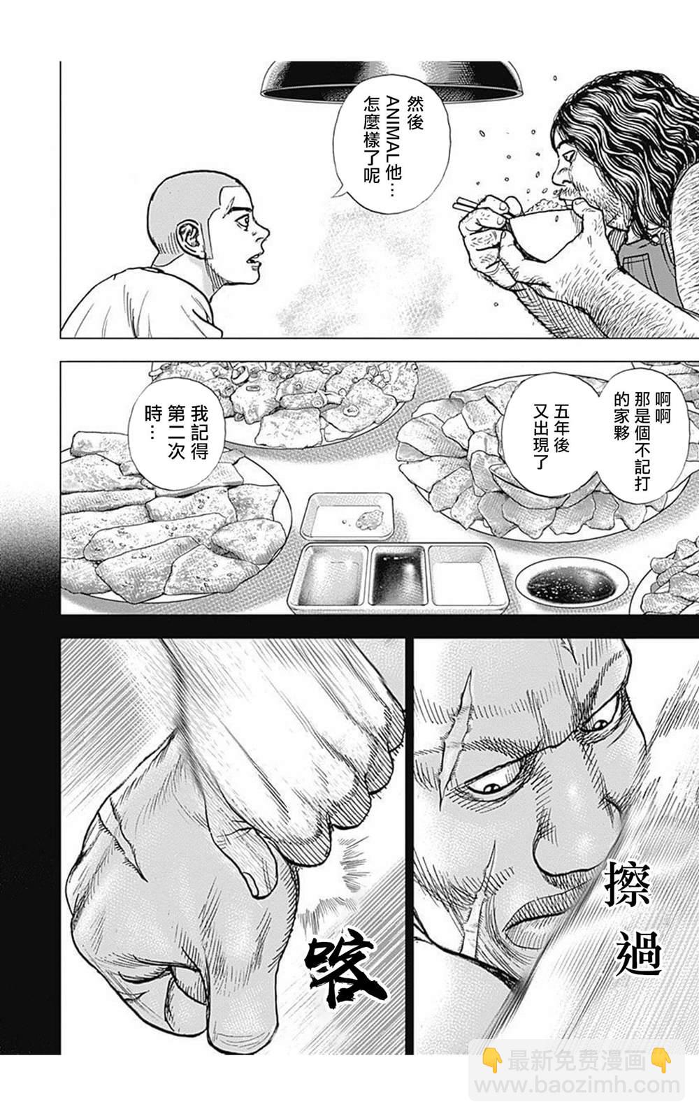 灘神影流 龍之繼承者 - 第84話 - 4