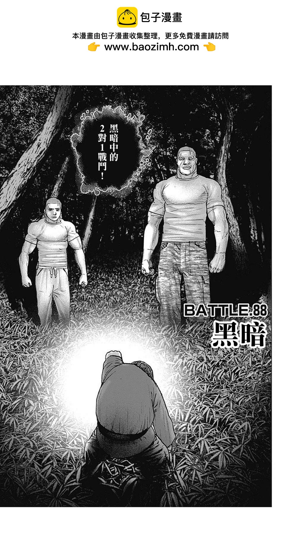 灘神影流 龍之繼承者 - 第88話 - 1