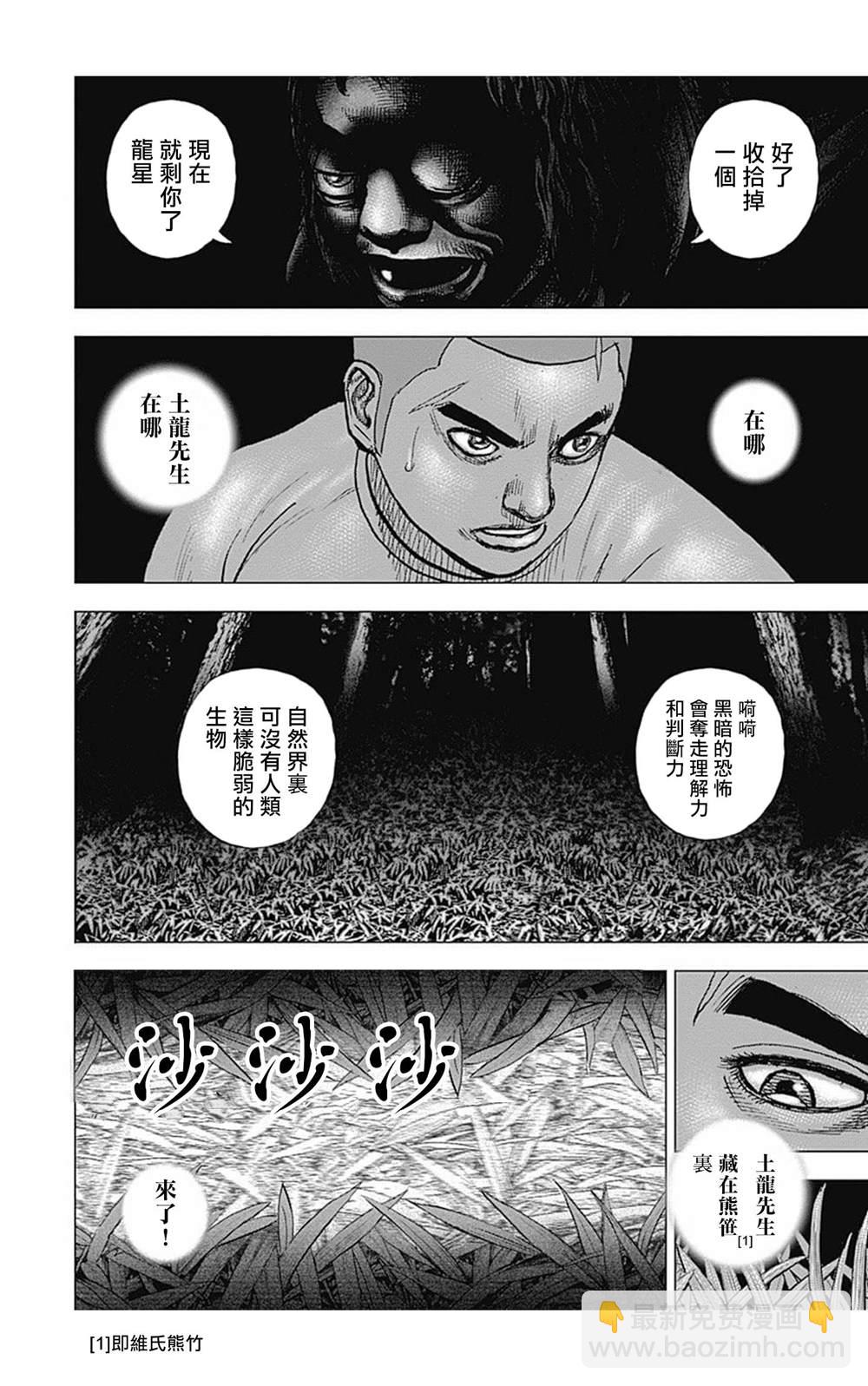 灘神影流 龍之繼承者 - 第88話 - 2