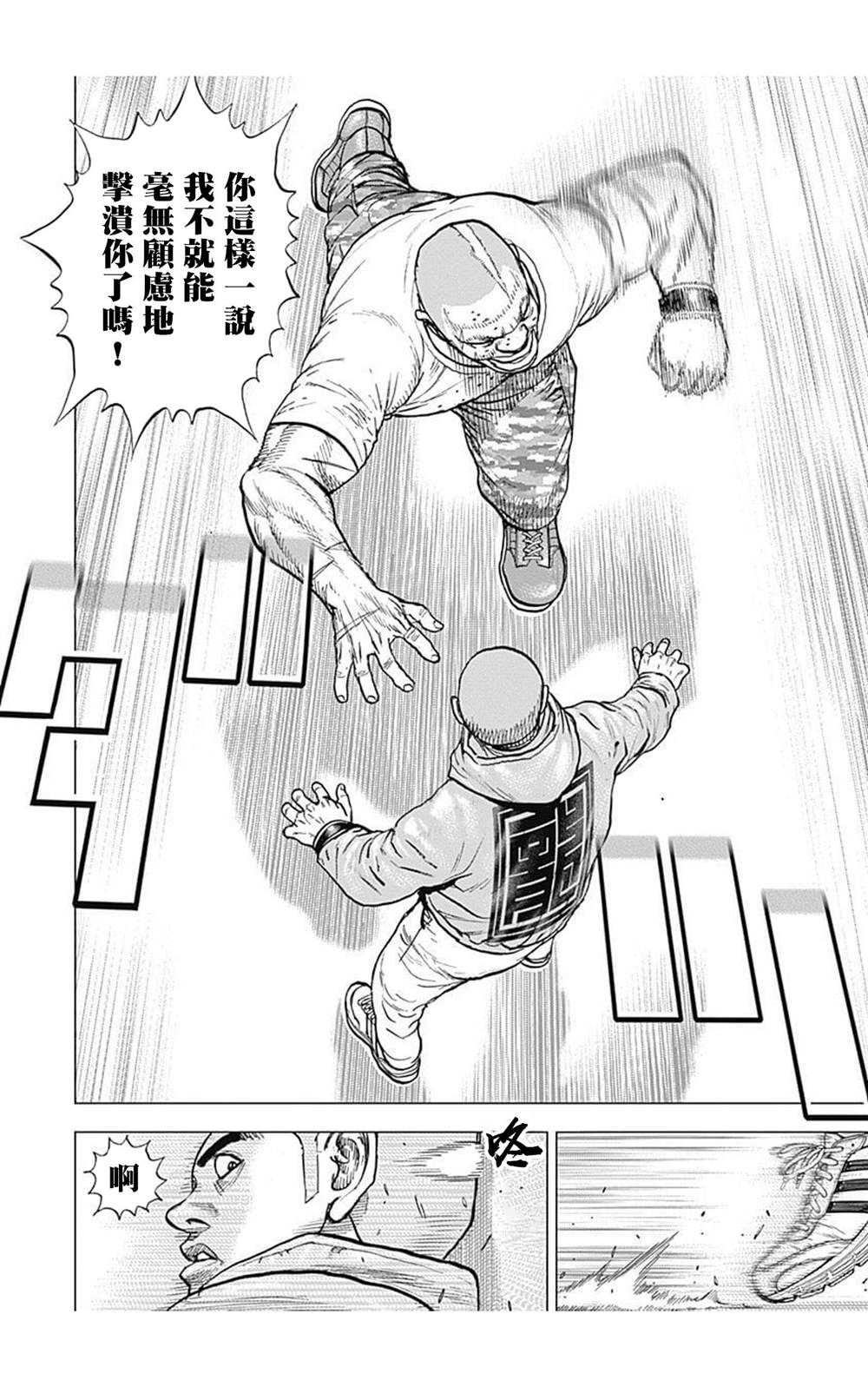 灘神影流 龍之繼承者 - 第100話 - 2