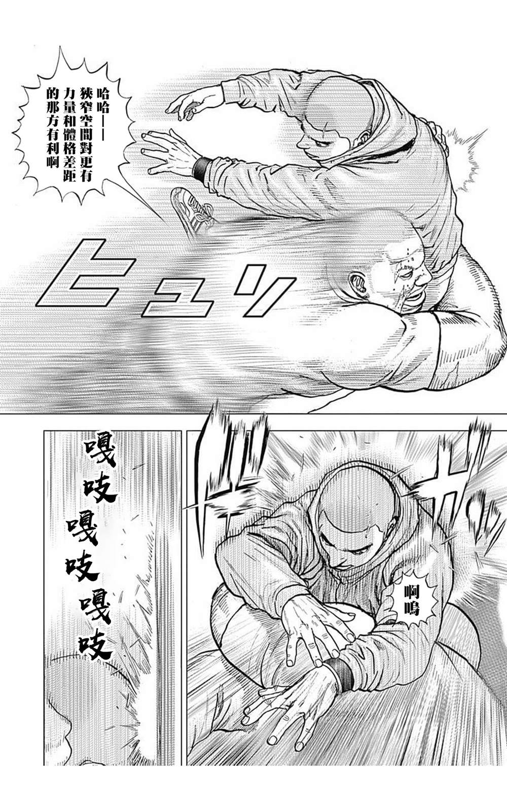 灘神影流 龍之繼承者 - 第100話 - 4