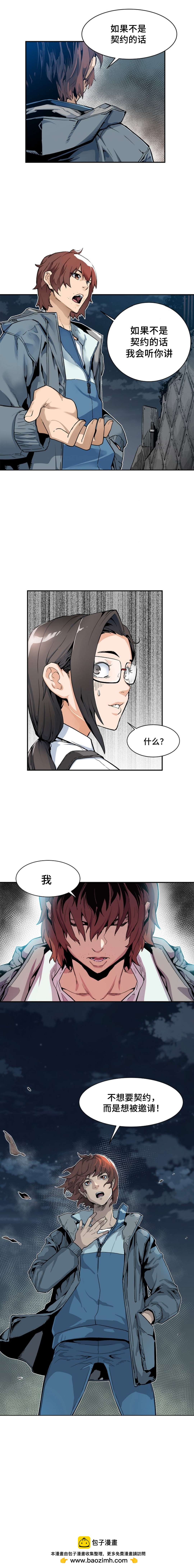 贪食的降临 - 第04话 - 1