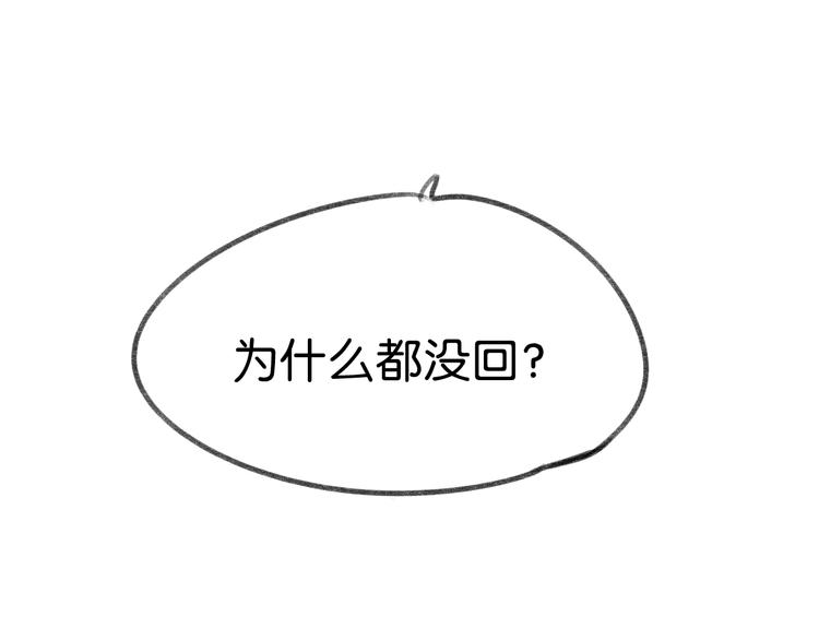 碳酸果汁 - 第8話 同牀異夢？(2/2) - 7