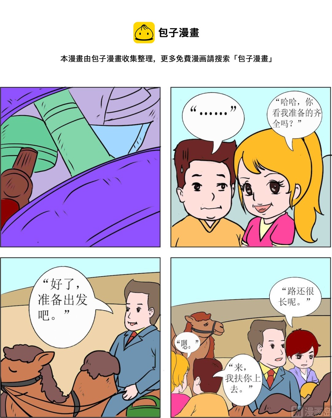 探險奇緣1 - 第096話 - 1