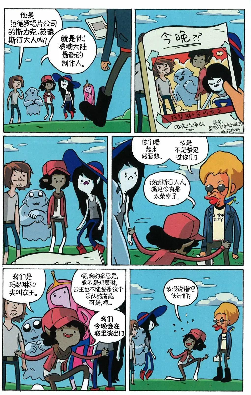探險時光：瑪瑟琳與尖叫女王 - 第02卷 - 5
