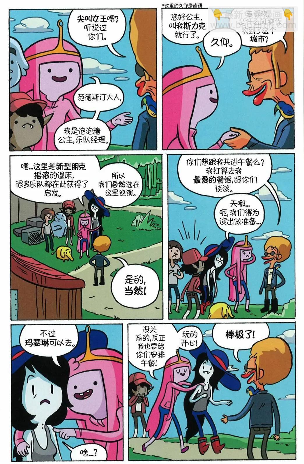 探險時光：瑪瑟琳與尖叫女王 - 第02卷 - 6